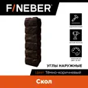 Угол наружный Fineber Дачный Скол 3D-Facture 589x146мм темно-коричневый 9шт