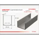 Швеллер стальной Upforming оцинкованный 31x30мм 1.5м