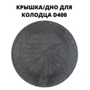 Люк/крышка колодца Эколайн 400мм черный