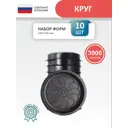 Форма для тротуарной плитки Точно-Крепко Круг 240x40мм 10шт