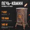 Печь-камин Везувий А-07 100м³ медь