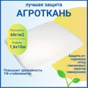 Агроткань плотность 60 г/м2 1.6 x 10 м белый