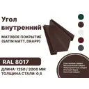 Угол внутренний B-Group 18x100x100х18x1250мм RAL 8017 коричневый матовый 4шт