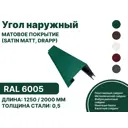 Угол наружный B-Group 18x100x100х18x2000мм RAL 7024 серый матовый 4шт