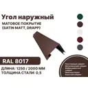 Угол наружный B-Group 18x100x100х18x2000мм RAL 8017 коричневый матовый 10шт