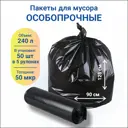 Мешки для мусора Полимакс 240л 50мкм полиэтилен черный 50шт