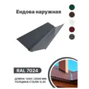 Ендова наружная B-group 1250мм глянцевый RAL 7024 цвет серый 10шт