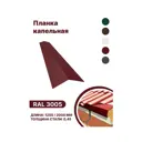 Планка карнизная B-Group 1250мм цвет красный глянцевый 10шт