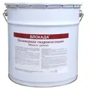 Жидкая кровля Блокада 15кг серый