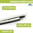 Уплотнитель кровельный универсальный ЦКК Оптимал 100x20мм 1м 100шт