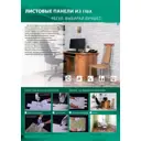 Комплект панелей ПВХ Регул Пряности пряности 965x610x0.30мм 4.58м² 10шт