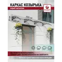 Каркас козырька Алмарта 324x31x105см 3 секции серый