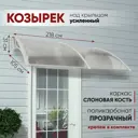 Козырек Алмарта 218x31x105см 2 секции цвет белый