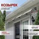 Козырек Алмарта 43x31x105см 4 секции черный