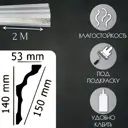 Плинтус потолочный Glanzepol GPL-2, 65x2000мм 1 шт, цвет белый