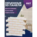 Комплект панелей ПВХ Поставщикофф 006 595x595мм 2.12м² 6шт бело-бежевая кладка