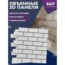 Комплект панелей ПВХ Поставщикофф 009 595x595мм 2.12м² 6шт бело-серая кладка