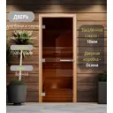 Дверь для сауны стеклянная бронзовый Doorwood Эталон 190x70см левый