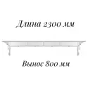 Козырек Artcore YS206 80x37x230см белый
