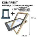 Мансардное окно деревянное CitiSky Optimal двухкамерный 1180x780мм серо-коричневый