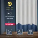 Панель стеновая ударопрочная Праймдекор iX P07-2000 2м