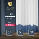 Панель стеновая ударопрочная Праймдекор iX P02-2000 2м