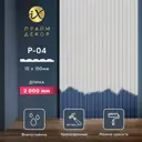 Панель стеновая ударопрочная Праймдекор iX P04-2000 2м