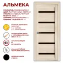 Комплект межкомнатной двери Дверные решения Альмека остеклённая 200x60см ПВХ цвет лиственница светлая с коробом и наличниками