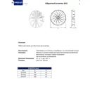 Обратный клапан вентиляционный Europlast EEV150 D150 мм ABS-пластик
