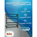 Полотенцесушитель электрический Bauedge В10 П6 500x600 мм 85 Вт с терморегулятором и таймером слева лесенка цвет черный матовый