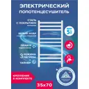 Полотенцесушитель электрический Laris Астор ЧК9 П 350x700 мм 135 Вт с терморегулятором лесенка цвет белый