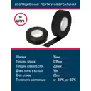 Изолента Grisard Electric 15мм 10м ПВХ черный 10шт