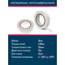 Изолента Grisard Electric 19мм 20м ПВХ белый