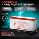 Аккумуляторная батарея Рубин 12 В 200Ah AGM
