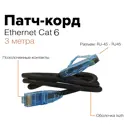 Патч-корд Hyperline PC-LPM-UTP-RJ45-RJ45-C6-3M-LSZH-BK U/UTP Cat.6 LSZH 3 м черный