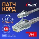 Патч-корд Ripo Standart UTP4 Cat 5E Cu RJ45 3 м цвет серый
