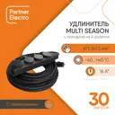 Удлинитель силовой Партнер-электро MultiSeason ZS118C-430BL 4 розетки с заземлением 3x1.5 мм 30 м 3500 Вт цвет черный