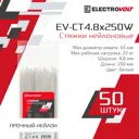 Кабельная стяжка Electrovolt 4.8x250 мм нейлон цвет белый 50 шт.