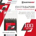 Кабельная стяжка Electrovolt 3.6x250 мм нейлон цвет черный 100 шт.