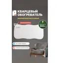 Обогреватель кварцевый Теплые города овал 600 Вт