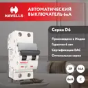 Автоматический выключатель Havells 2M 2P C16 А 6 кА 7701596