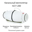 Вентилятор канальный осевой Pipe fan HZ F-200 D200 мм 55 дБ 1200 м³/ч цвет белый