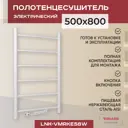 Полотенцесушитель электрический Vimarr Kaskad 500x800 мм 85 Вт лесенка цвет белый