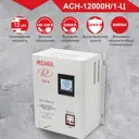 Стабилизатор напряжения Ресанта LUX АСН-12 000 Н/1-Ц 12000 Вт