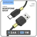 Кабель Borofone BX59 Type-C - USB 2.4 А 1 м TPE оплётка цвет чёрный