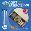 Комплект заземления Z450