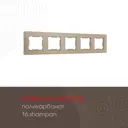 Рамка для розеток и выключателей Arte milano 502.16-5.shampan 5 постов цвет шампань