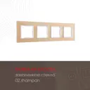 Рамка для розеток и выключателей Arte milano 503.02-4.shampan 4 поста цвет шампань