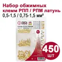 Клемма обжимная Dori РПП/РПМ набор №11 450 шт.