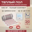 Нагревательный мат для теплого пола Vimarr LM 540LM1050KM7.0-M1-11 7 м² 1050 Вт с электронным терморегулятором цвет белый